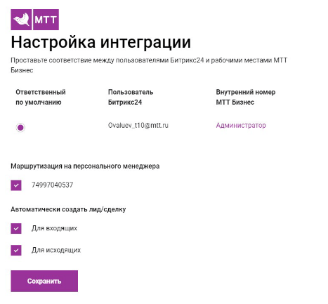 Интеграции