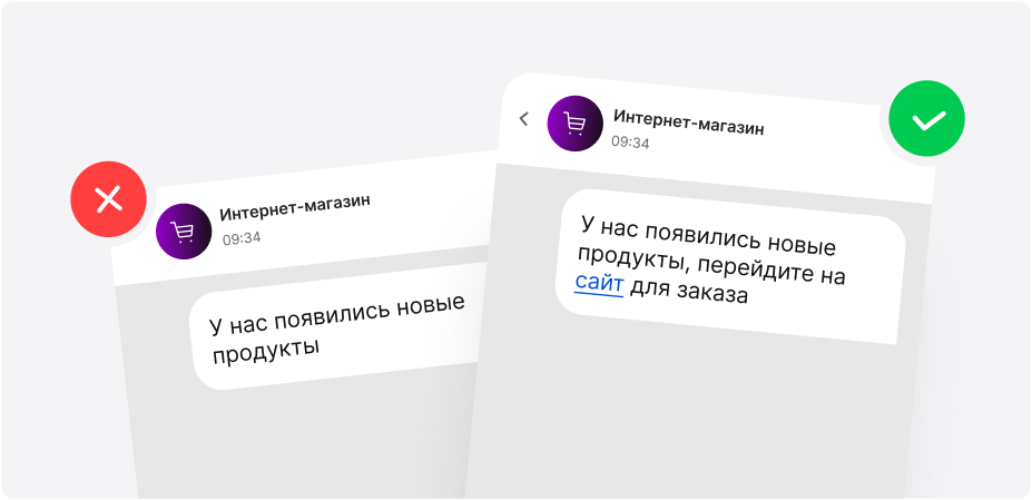 CTA в SMS-рассылках