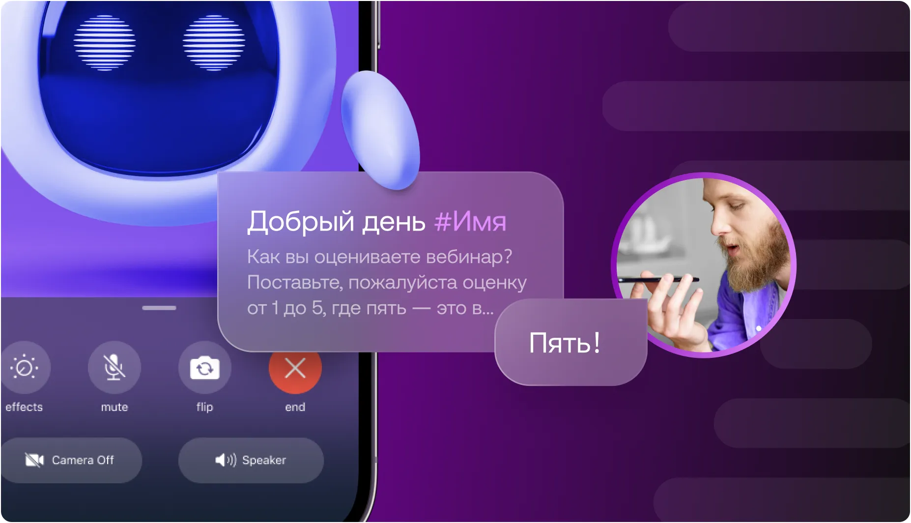 Перебивания голосовых ботов: что с этим делать